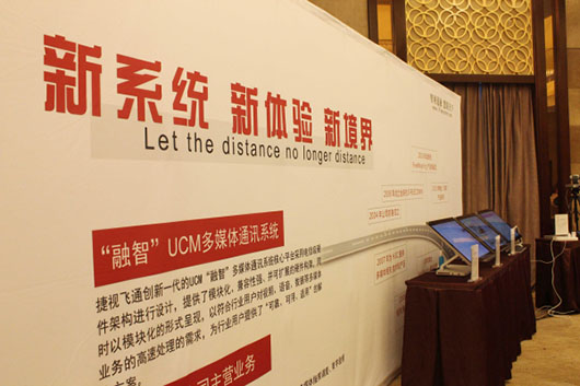 捷視飛通UCM“融智”多媒體通訊系統(tǒng)全國巡展登陸成都