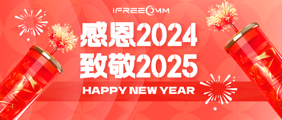 感恩2024，致敬2025！